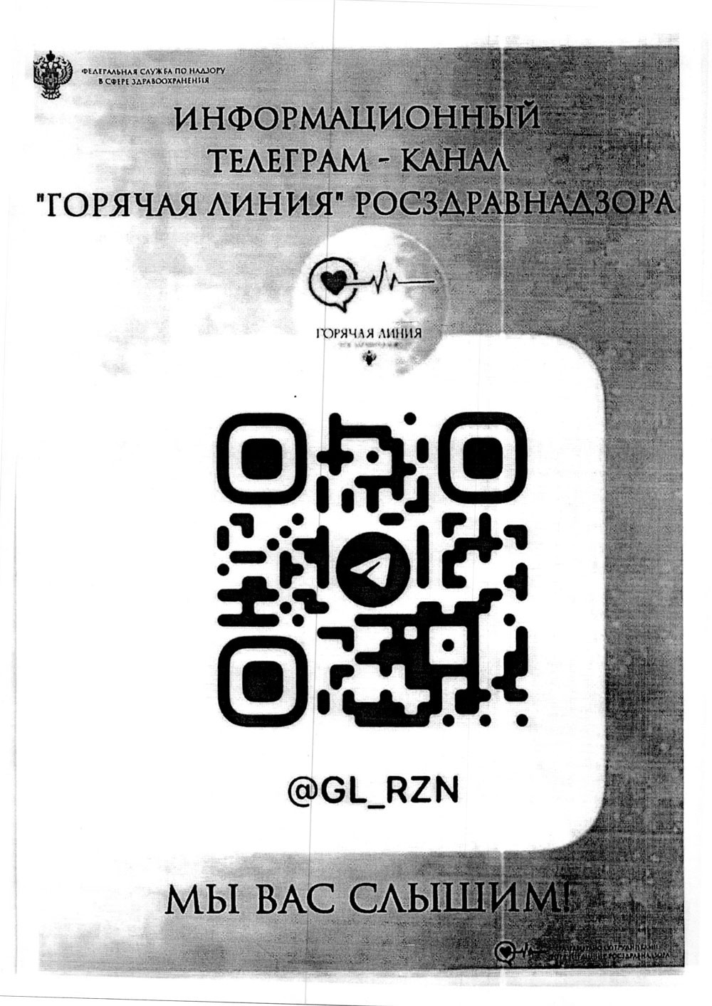 Информационный телеграмм-канал «Горячая линия»